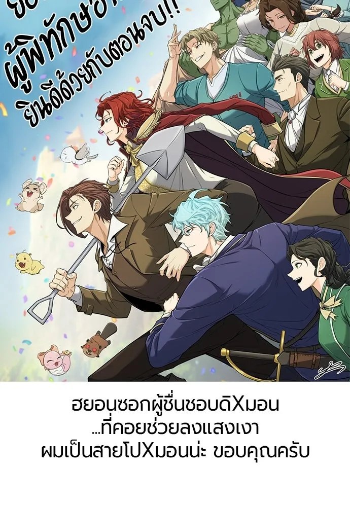 The World’s Best Engineer ยอดสถาปนิกผู้พิทักษ์อาณาจักร ตอนที่ 223 หน้า 197