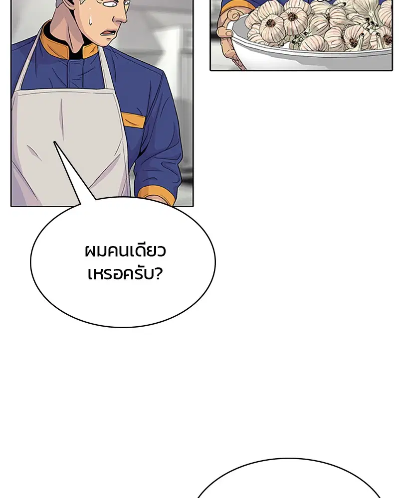 Kitchen Soldier ตอนที่ 45 หน้า 74