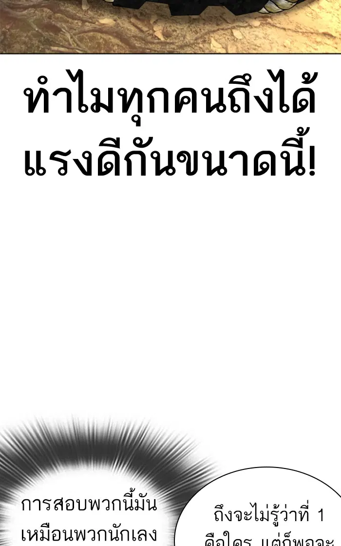 How to Fight ตอนที่ 152 หน้า 87