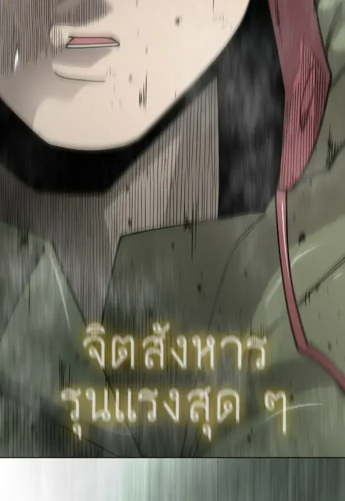Superhuman Era ตอนที่ 236 หน้า 187
