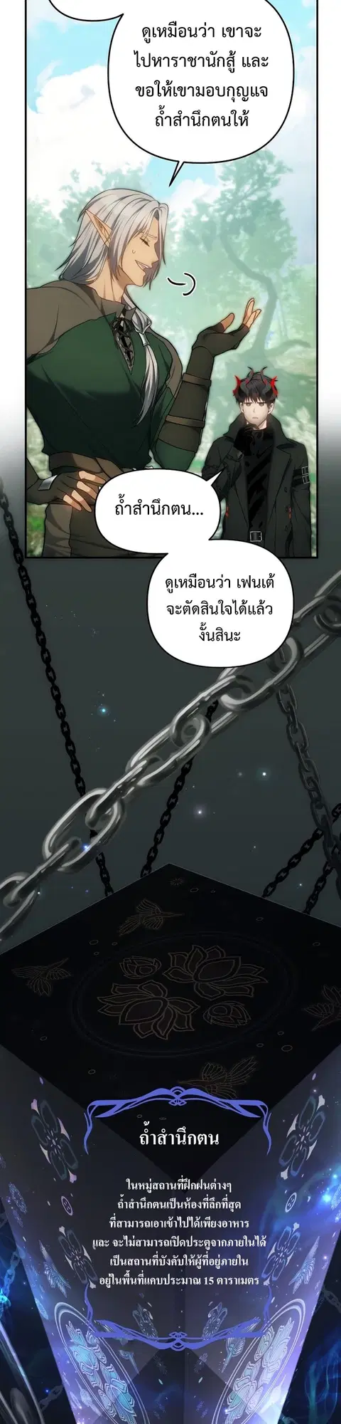 Second Life Ranker ตอนที่ 166 หน้า 28