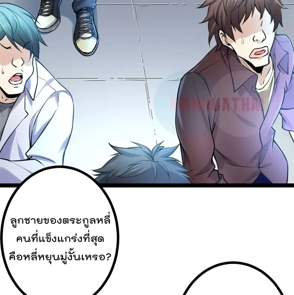 Shadow Hack ตอนที่ 52 หน้า 47