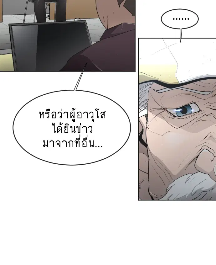 Superhuman Era ตอนที่ 96 หน้า 91