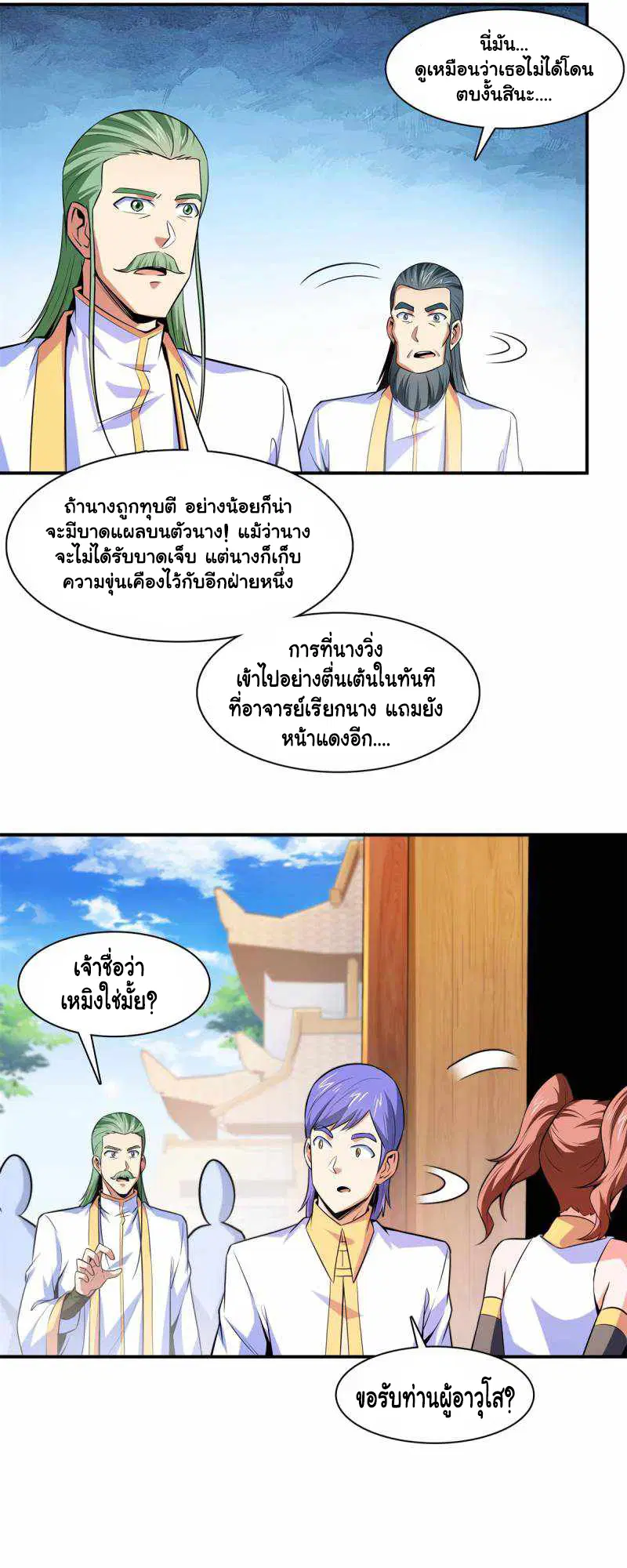Library to Heaven’s Path ตอนที่ 179 หน้า 23