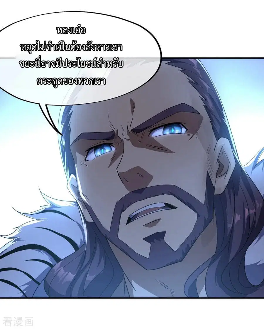 Peerless Battle Spirit (Tian Cang Zi Dongman) ตอนที่ 39 หน้า 27