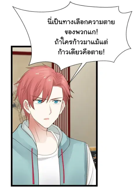 I Have a Dragon in My Body ตอนที่ 24 หน้า 2