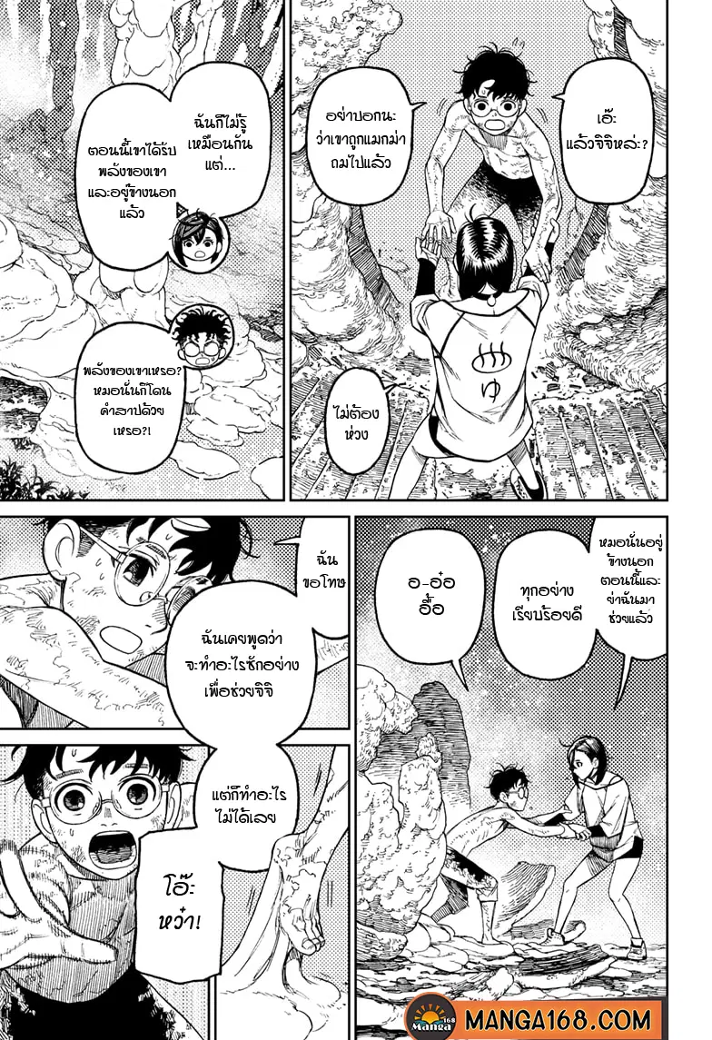 Dandadan ตอนที่ 48 หน้า 17