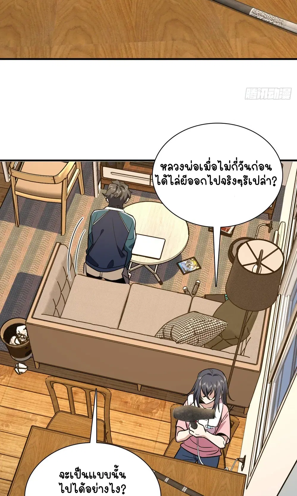 My Wife Is From a Thousand Years Ago ตอนที่ 26 หน้า 56