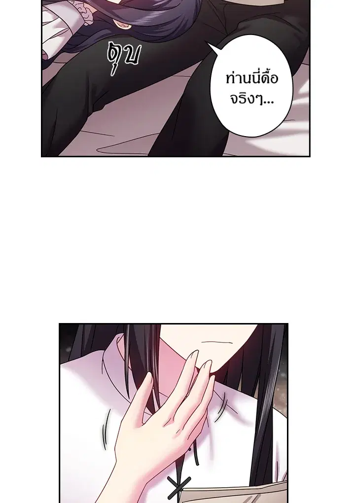 Satan’s Bride ตอนที่ 148 หน้า 41
