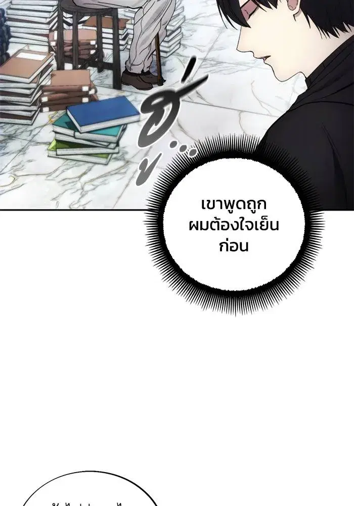 How to Live as a Villain ตอนที่ 111 หน้า 91