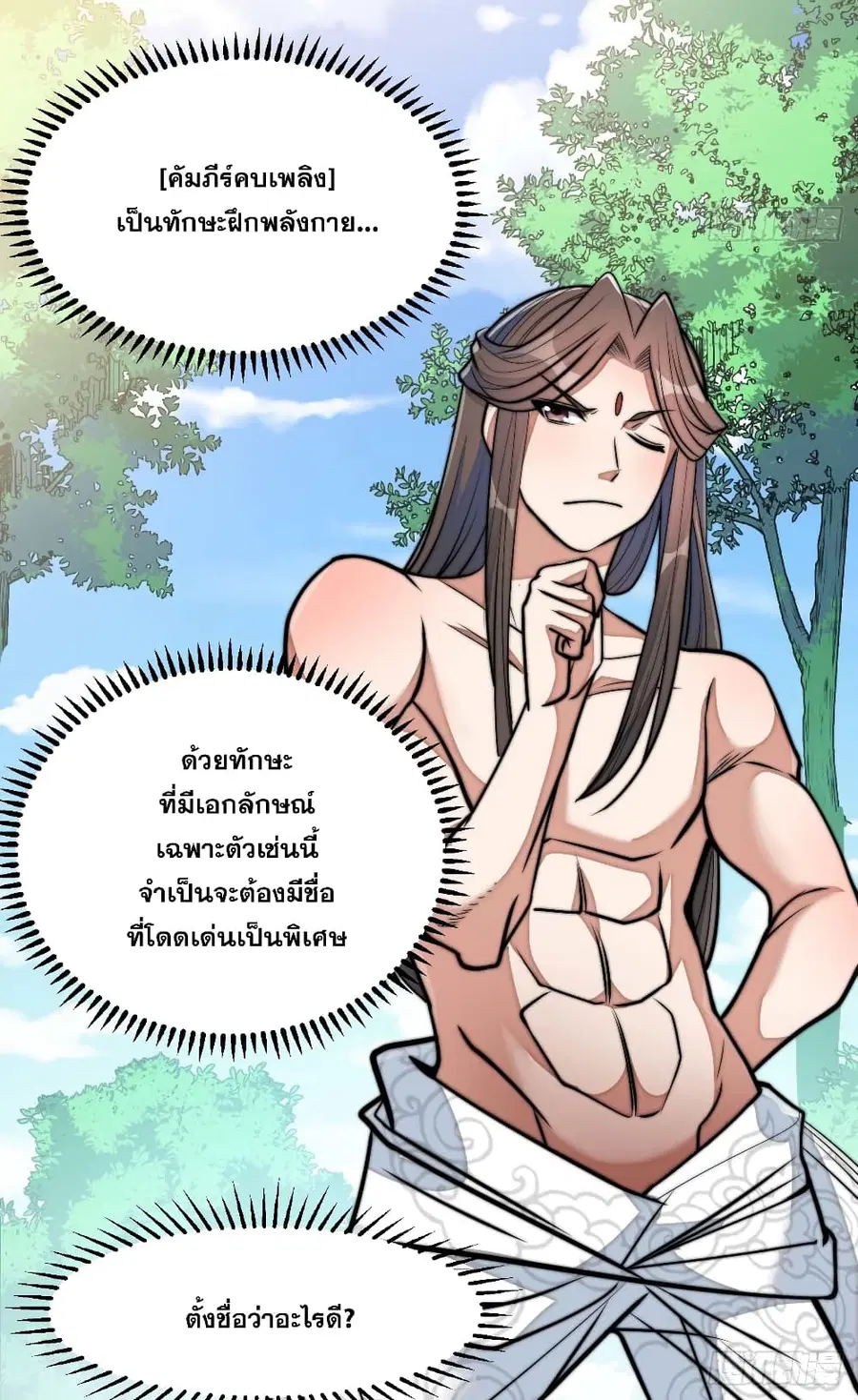 I’m Really Not the Son of Luck ตอนที่ 27 หน้า 16