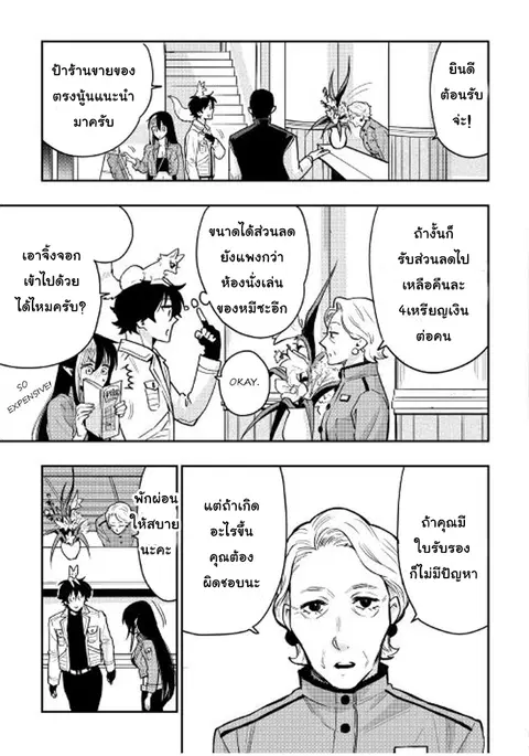 The New Gate ตอนที่ 25 หน้า 22