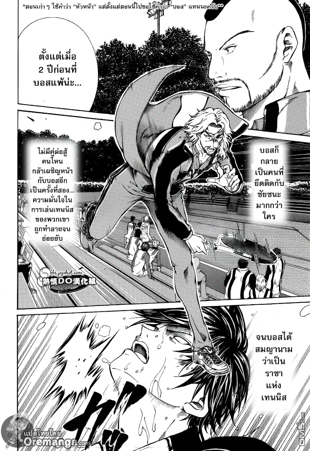 New Prince of Tennis ตอนที่ 121 หน้า 4