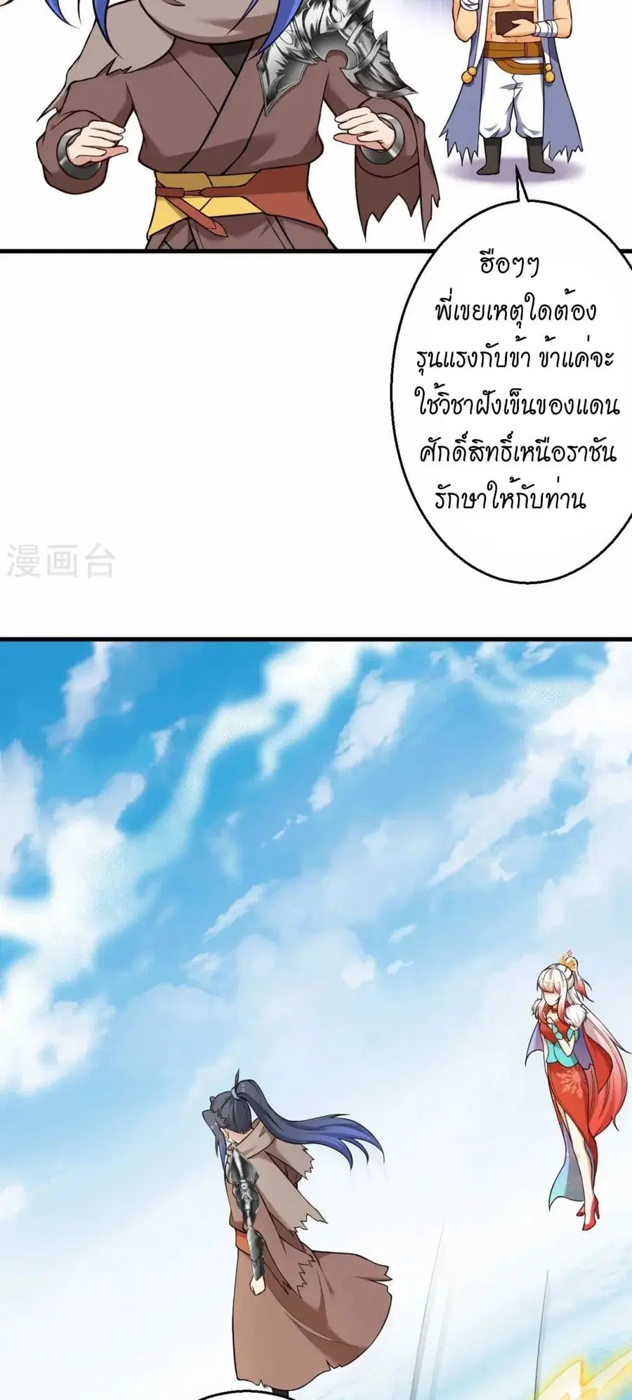 Against the Gods ตอนที่ 541 หน้า 16