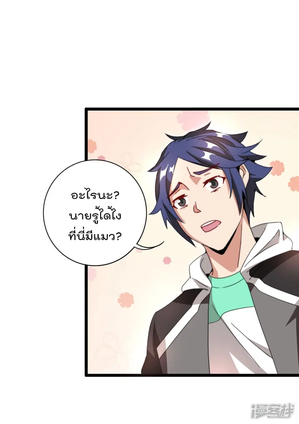I am The Richest in The World ตอนที่ 128 หน้า 16