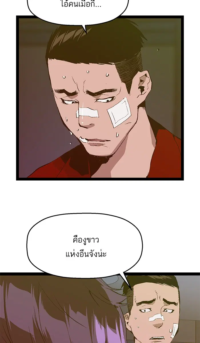 Weak Hero ตอนที่ 80 หน้า 55