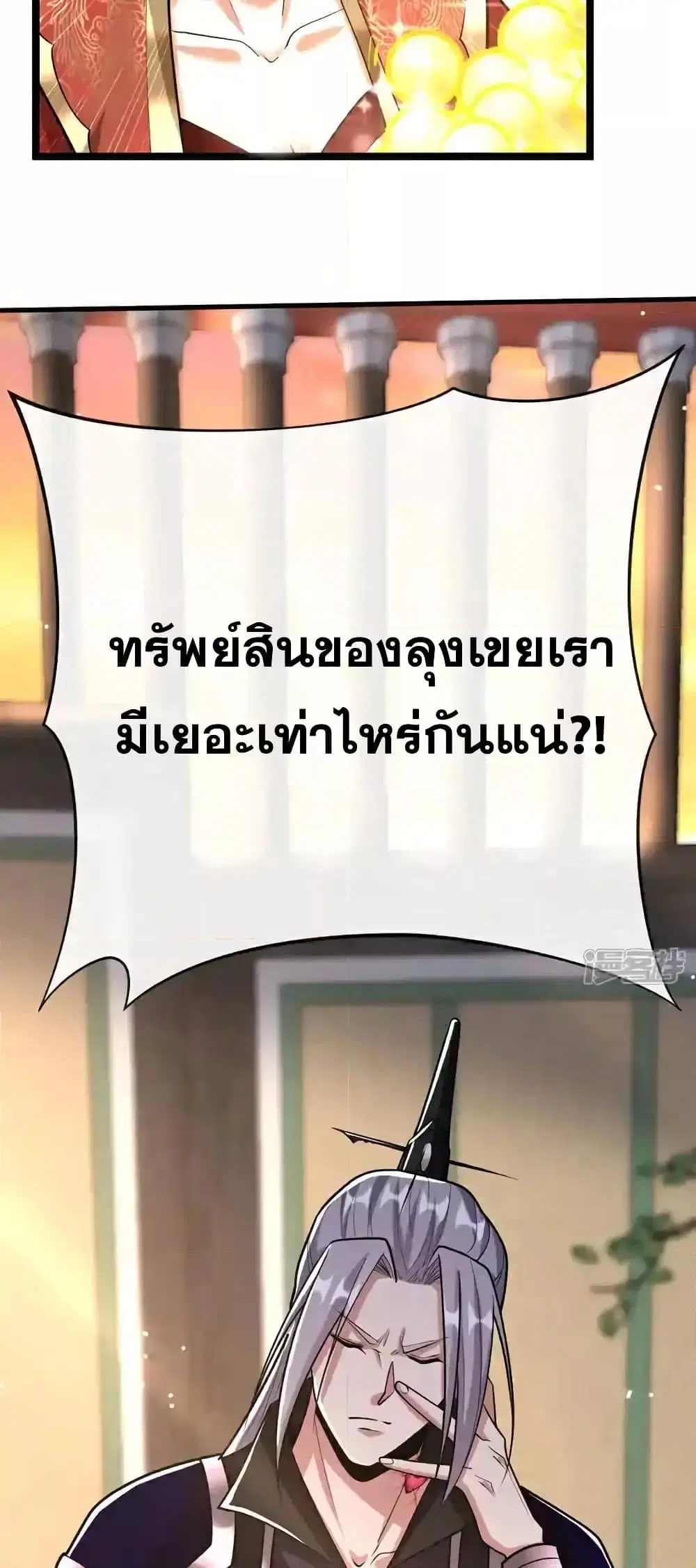 The Ten Great Emperors At The Beginning Are All My Apprentices ตอนที่ 216 หน้า 7
