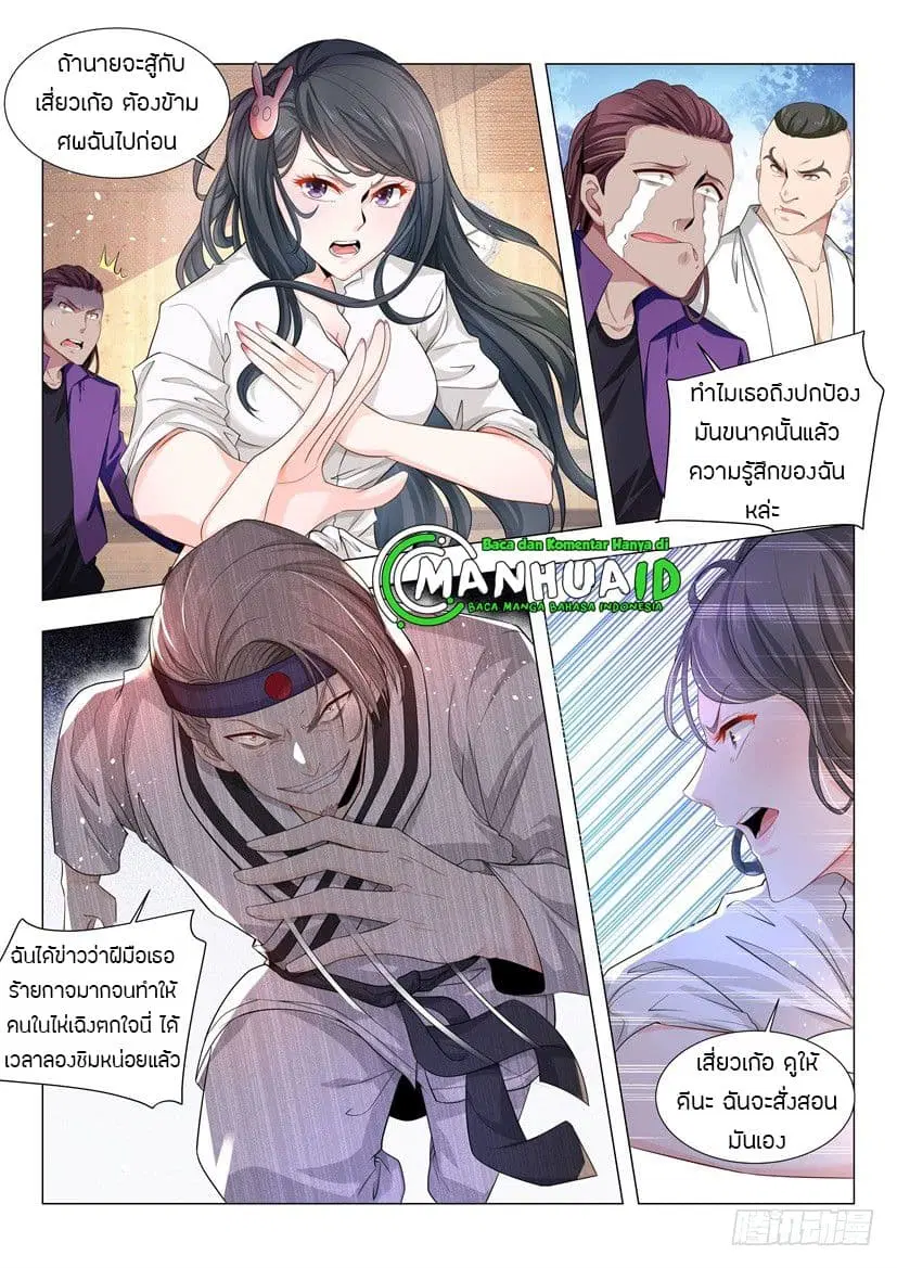 Shen Hao’s Heavenly Fall System ตอนที่ 49 หน้า 3