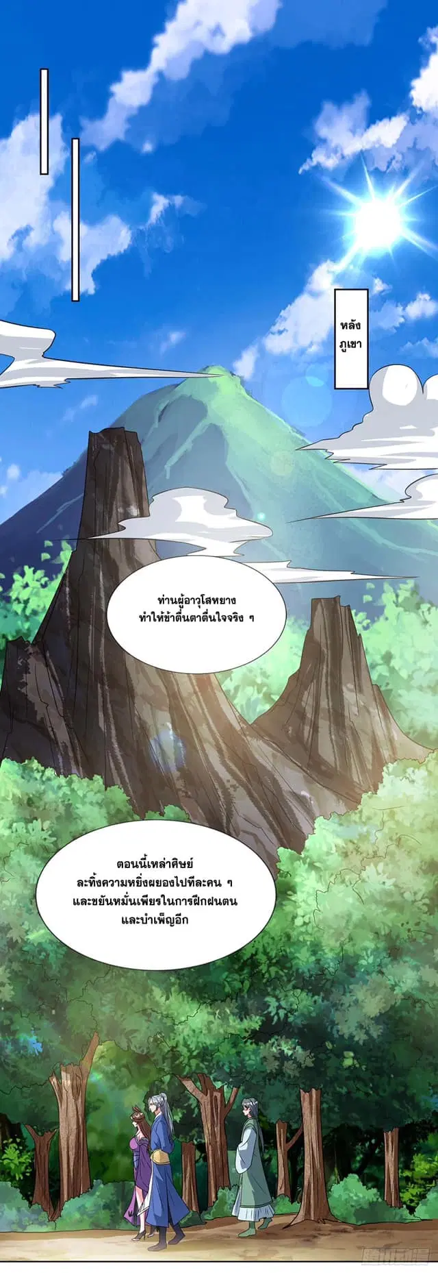 Reborn 80,000 years ตอนที่ 131 หน้า 15