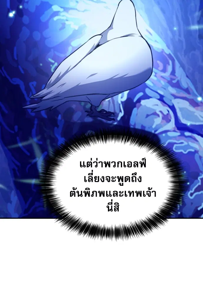 The Druid of Seoul Station ตอนที่ 161 หน้า 87