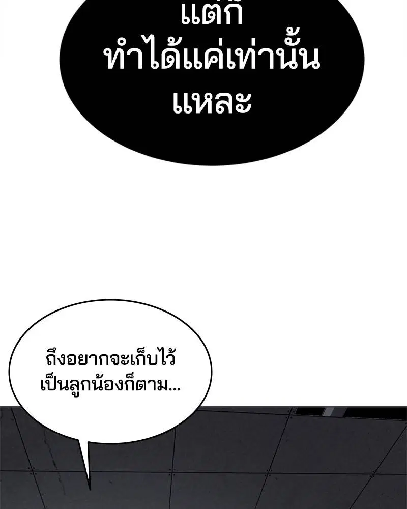 The Boy of Death ตอนที่ 92 หน้า 91