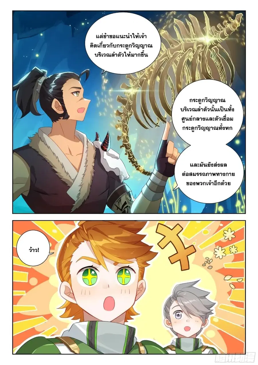 Douluo Dalu IV ตอนที่ 335 หน้า 15