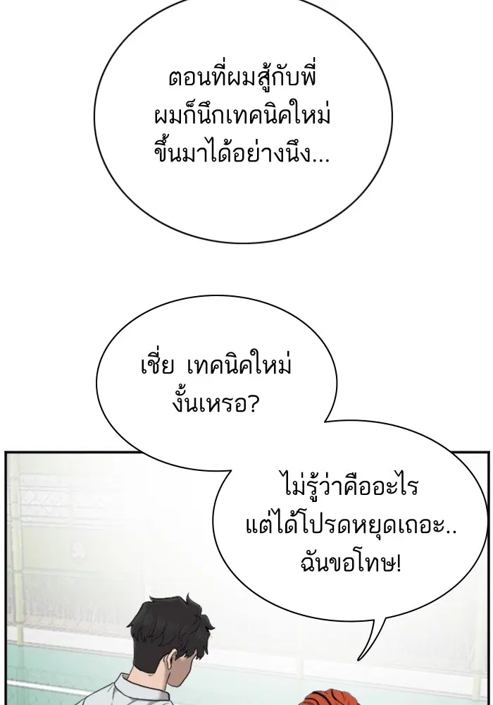 Bad Guy ตอนที่ 49 หน้า 124
