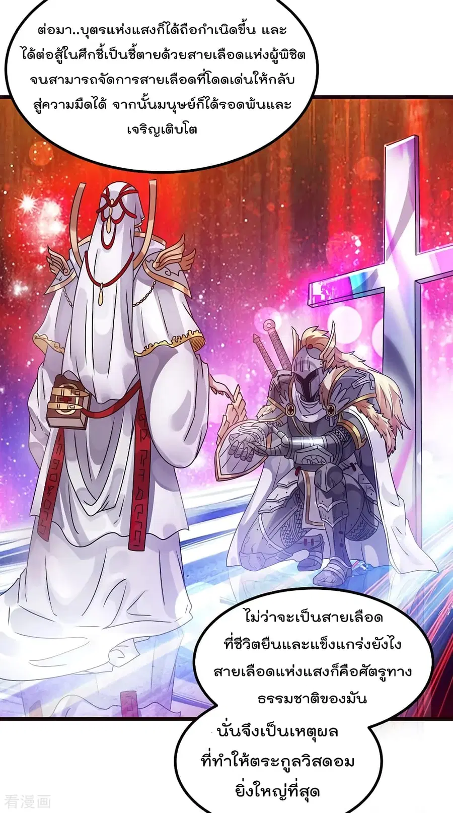 Immortal King of City ตอนที่ 92 หน้า 6