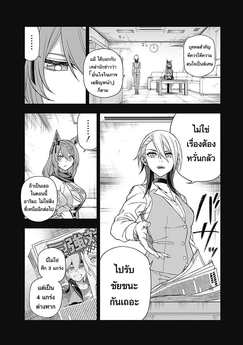 Uma Musume: Cinderella Gray ตอนที่ 67 หน้า 10