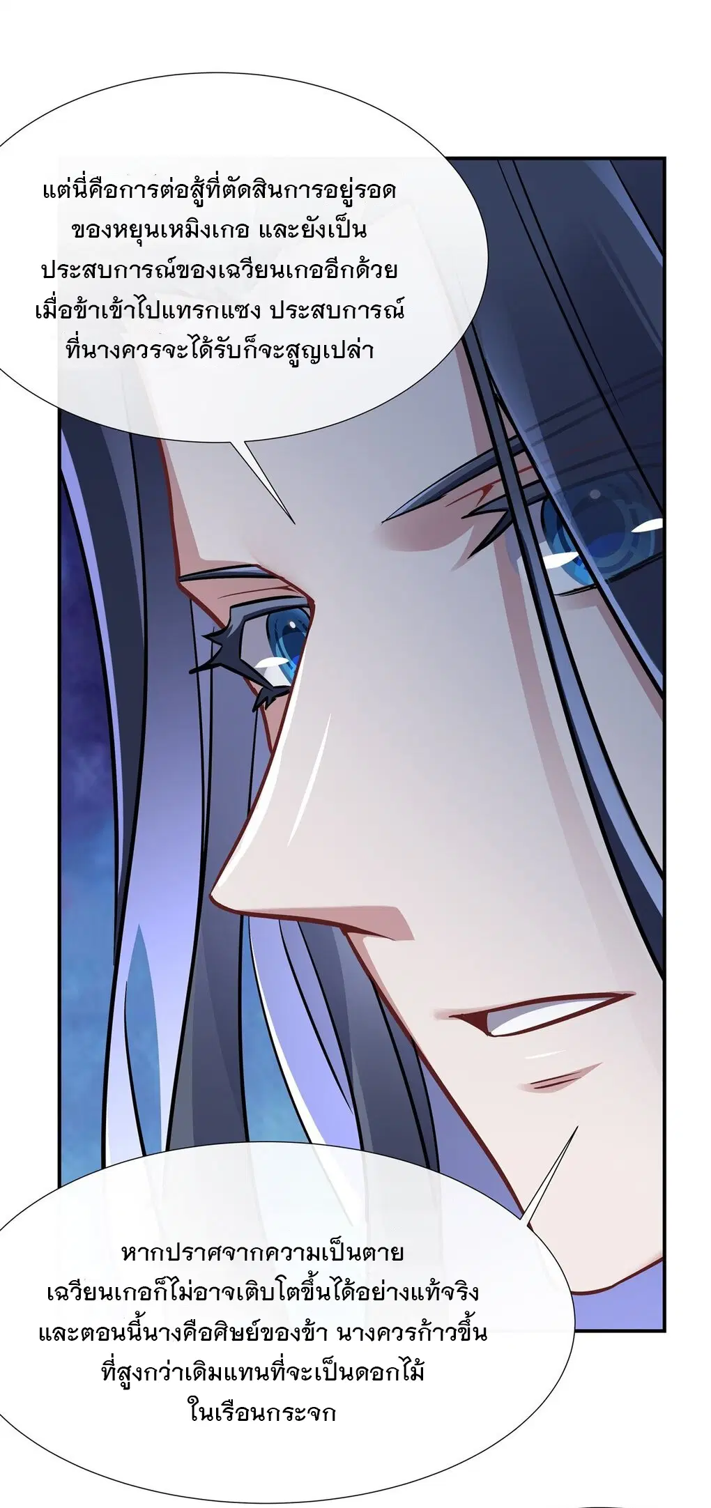 My Female Disciples are all Future Masters of the Heavens ตอนที่ 111 หน้า 29