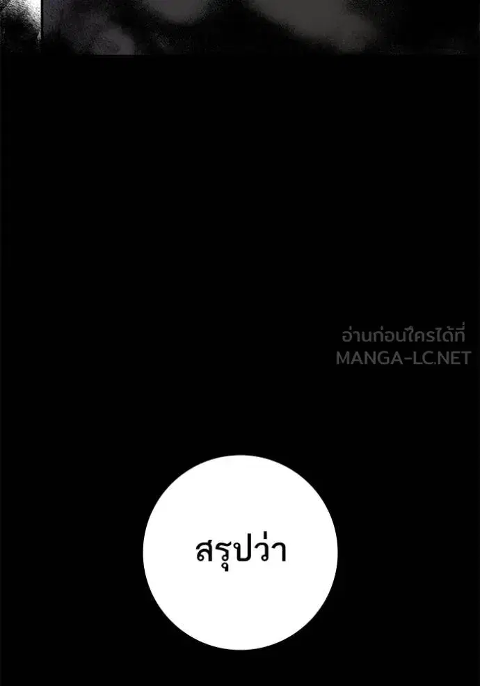 Return to Player ตอนที่ 175 หน้า 66