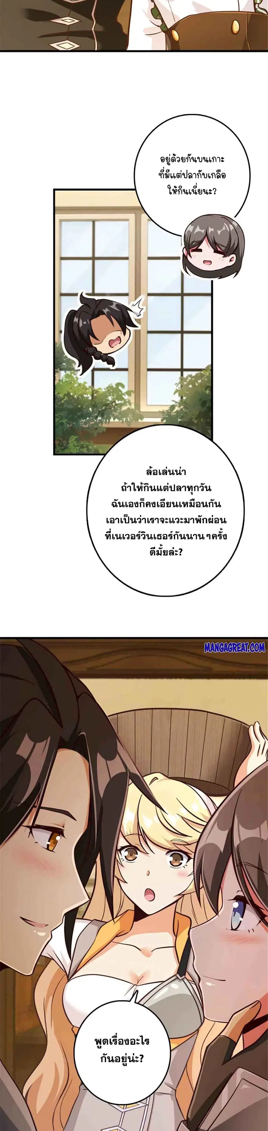 Release That Witch ตอนที่ 341 หน้า 23