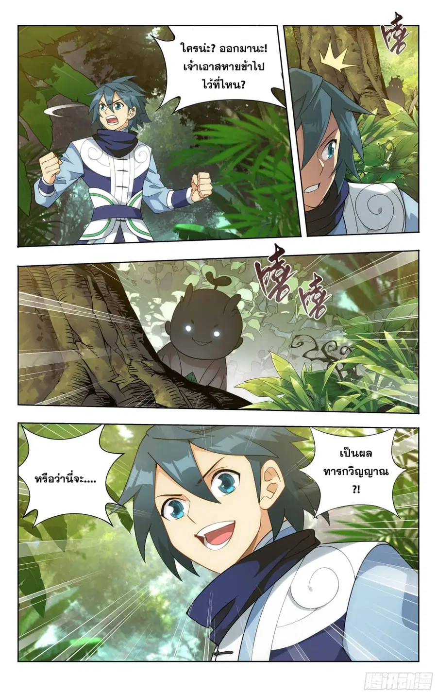 Doupo Cangqiong ตอนที่ 308 หน้า 21
