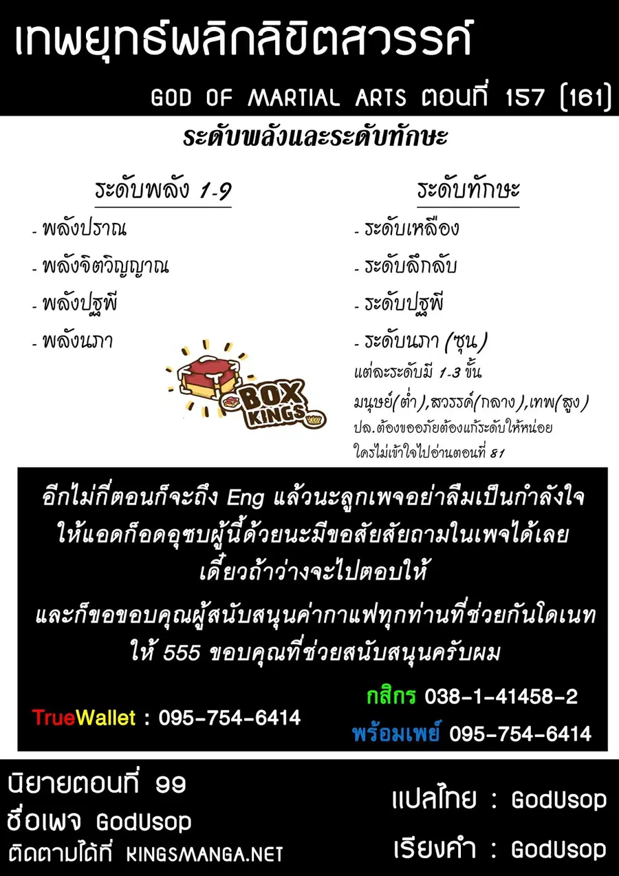 God of Martial Arts ตอนที่ 157 หน้า 10