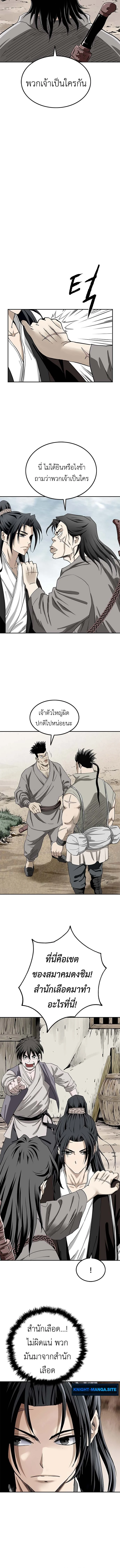 The Supreme Demonic Sword ยอดมารกระบี่ ตอนที่ 3 หน้า 2