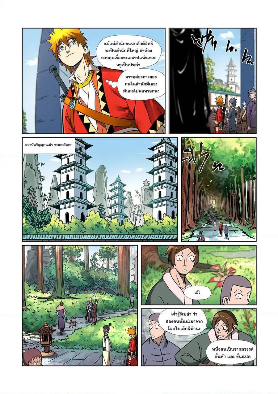 Tales of Demons and Gods ตอนที่ 301 หน้า 12