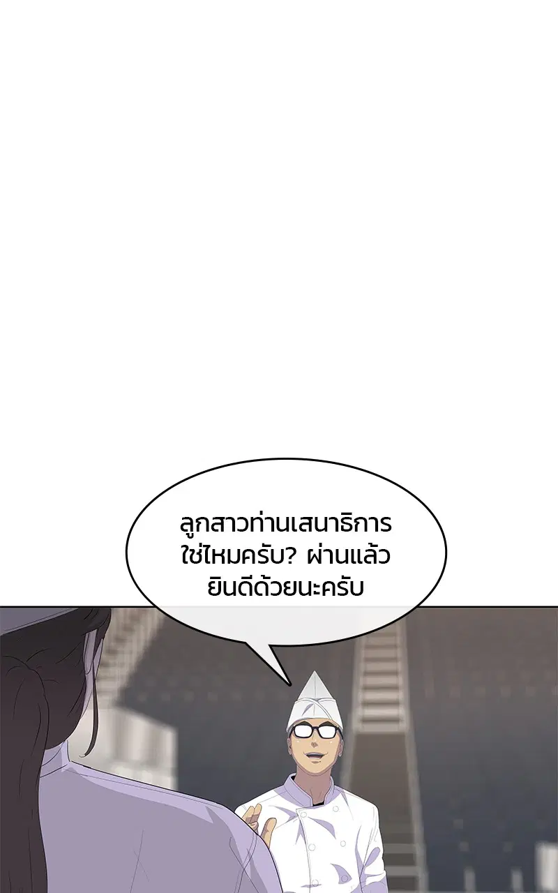 Kitchen Soldier ตอนที่ 196 หน้า 97