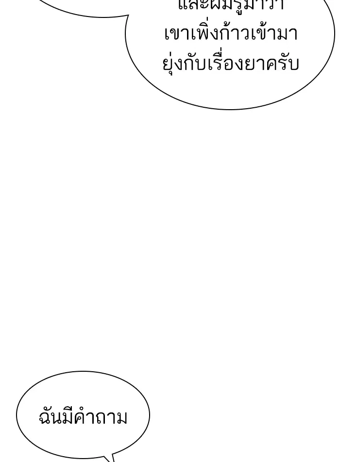 How to Fight ตอนที่ 140 หน้า 54