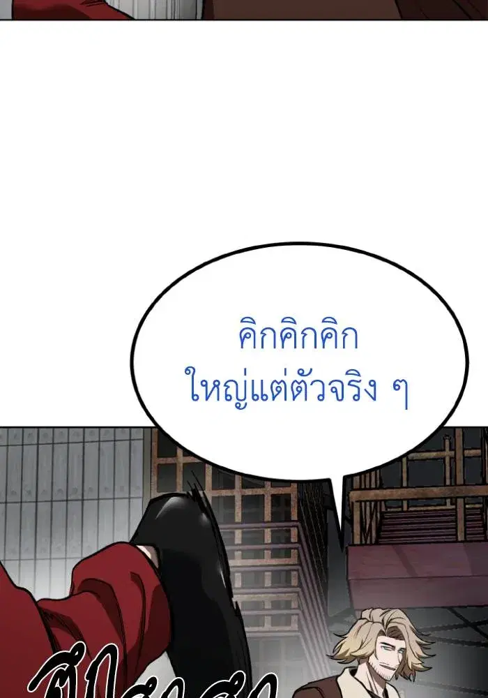 King of the Octagon ตอนที่ 117 หน้า 83