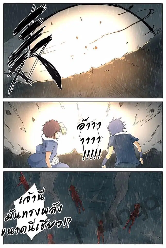Tales of Demons and Gods ตอนที่ 150 หน้า 10