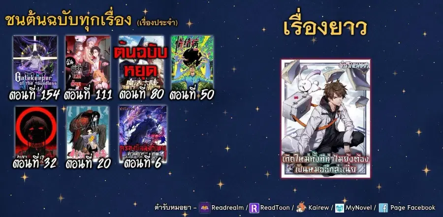 Gatekeeper Of The Boundless World ตอนที่ 154 หน้า 11