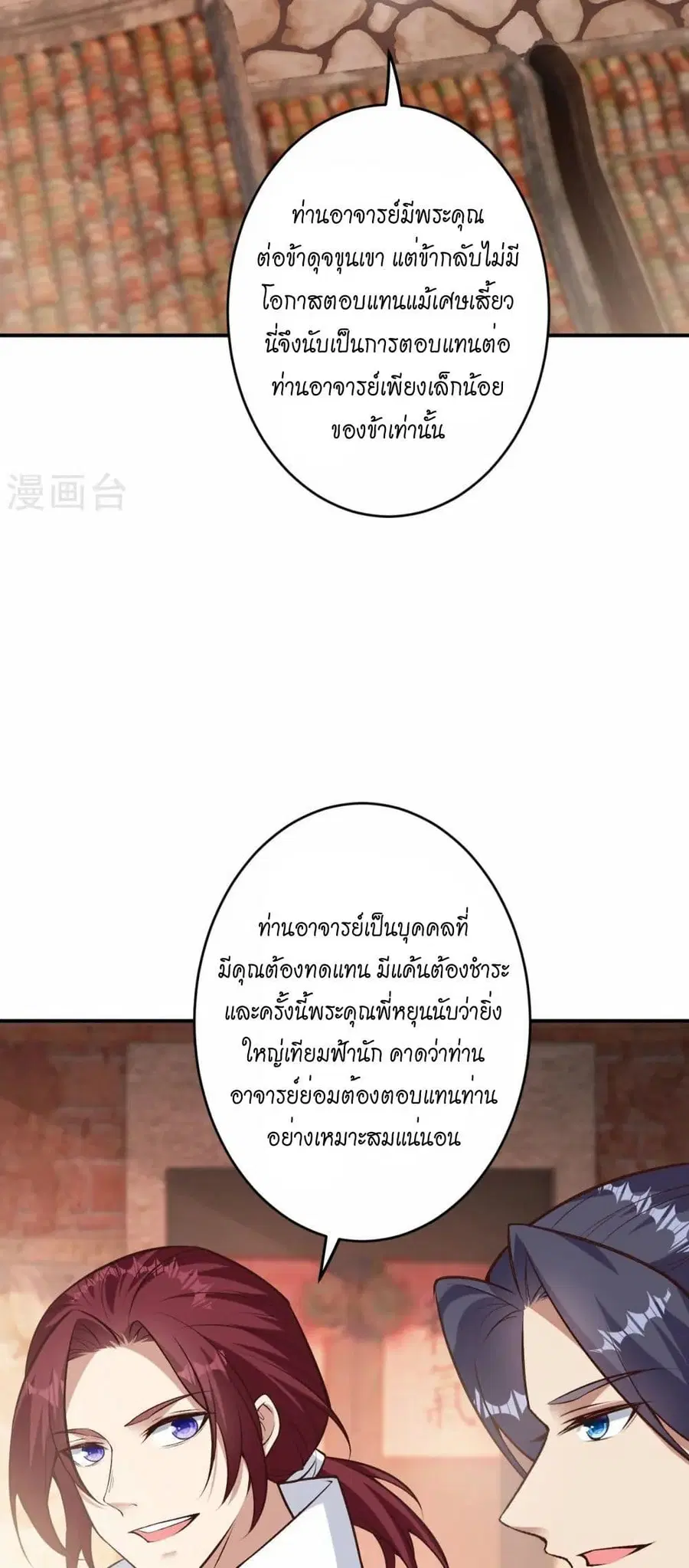 Against the Gods ตอนที่ 589 หน้า 32
