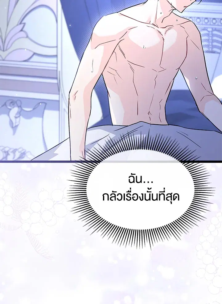 The Symbiotic Relationship Between a Panther and a Rabbit ตอนที่ 93 หน้า 59