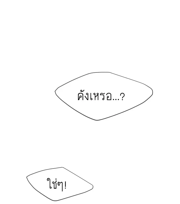 Superhuman Era ตอนที่ 75 หน้า 18