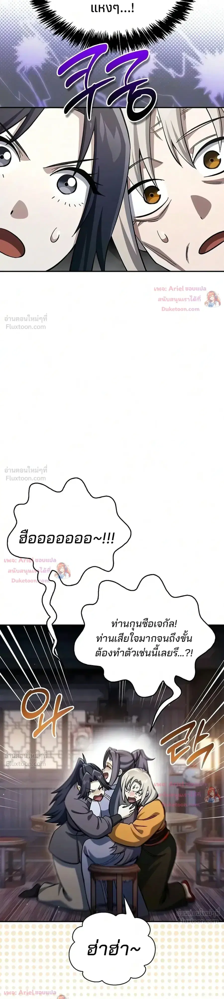 Heavenly Grand Archive’s Young Master ตอนที่ 180 หน้า 34