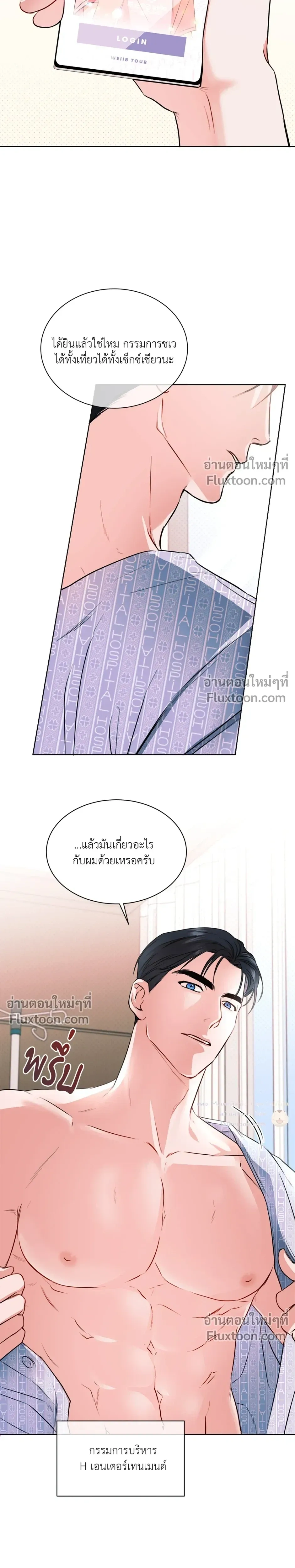 love debugging – รักนี้ไม่มีบั๊ก ตอนที่ 1 หน้า 4