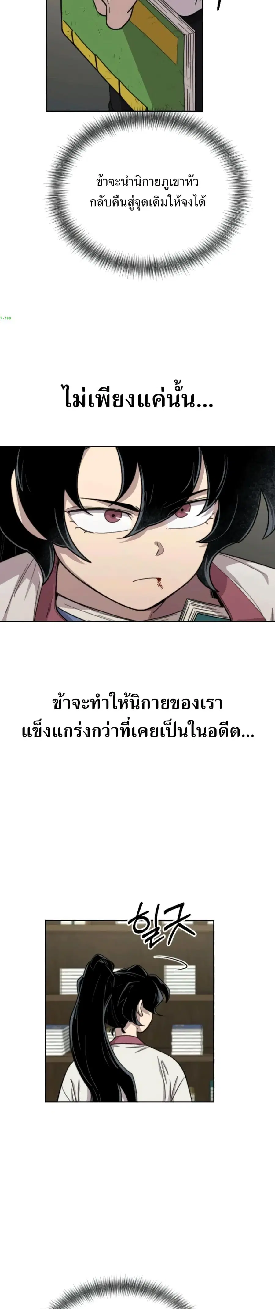 Return of the Mount Hua Sect ตอนที่ 9 หน้า 9