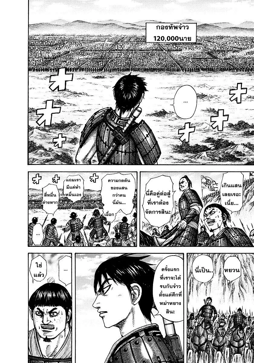 Kingdom ตอนที่ 271 หน้า 7