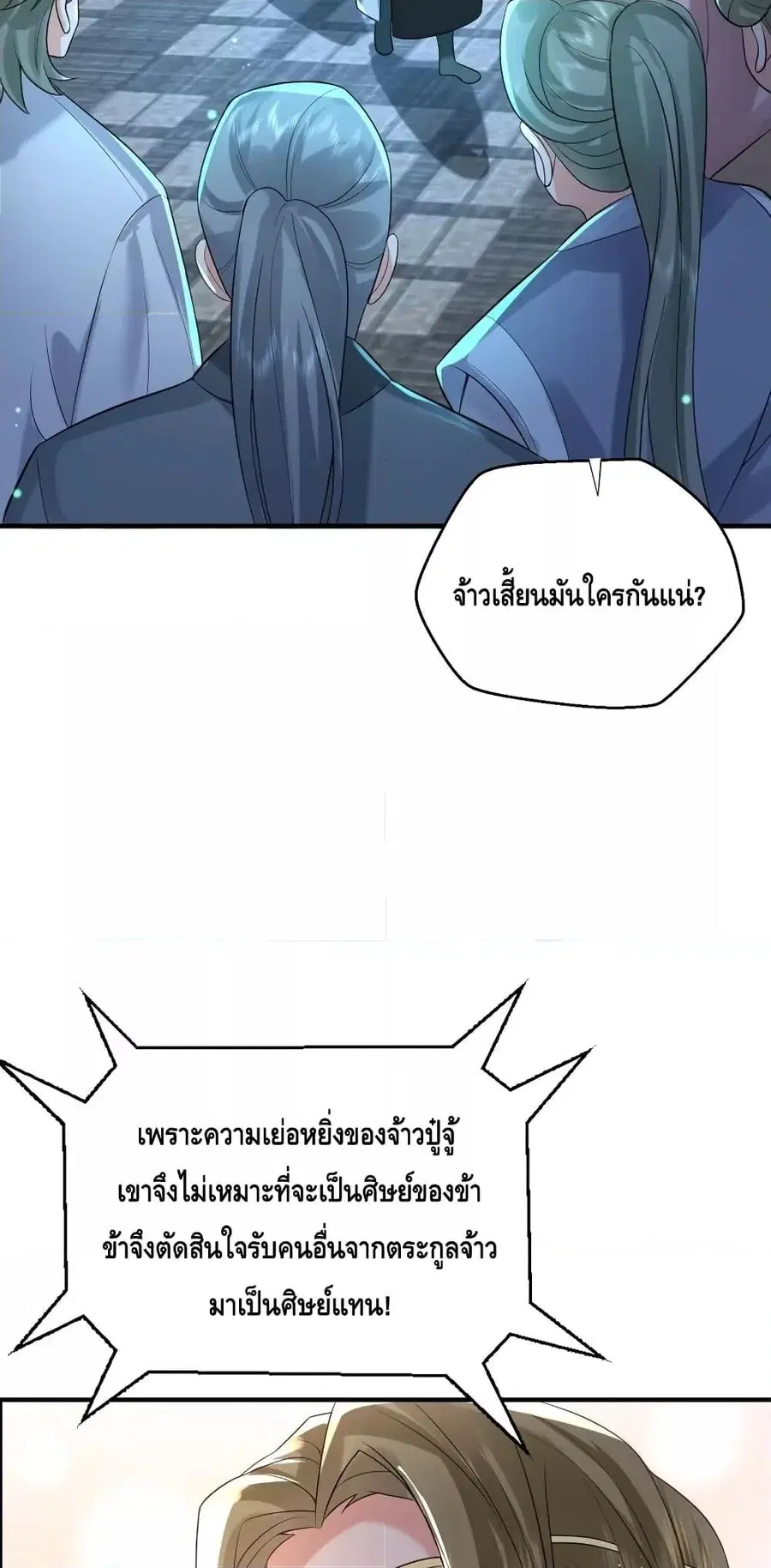 Am I Invincible ตอนที่ 120 หน้า 5