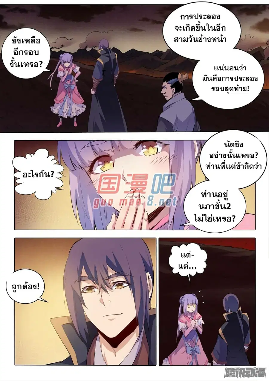 Bailian Chengshen ตอนที่ 75 หน้า 11